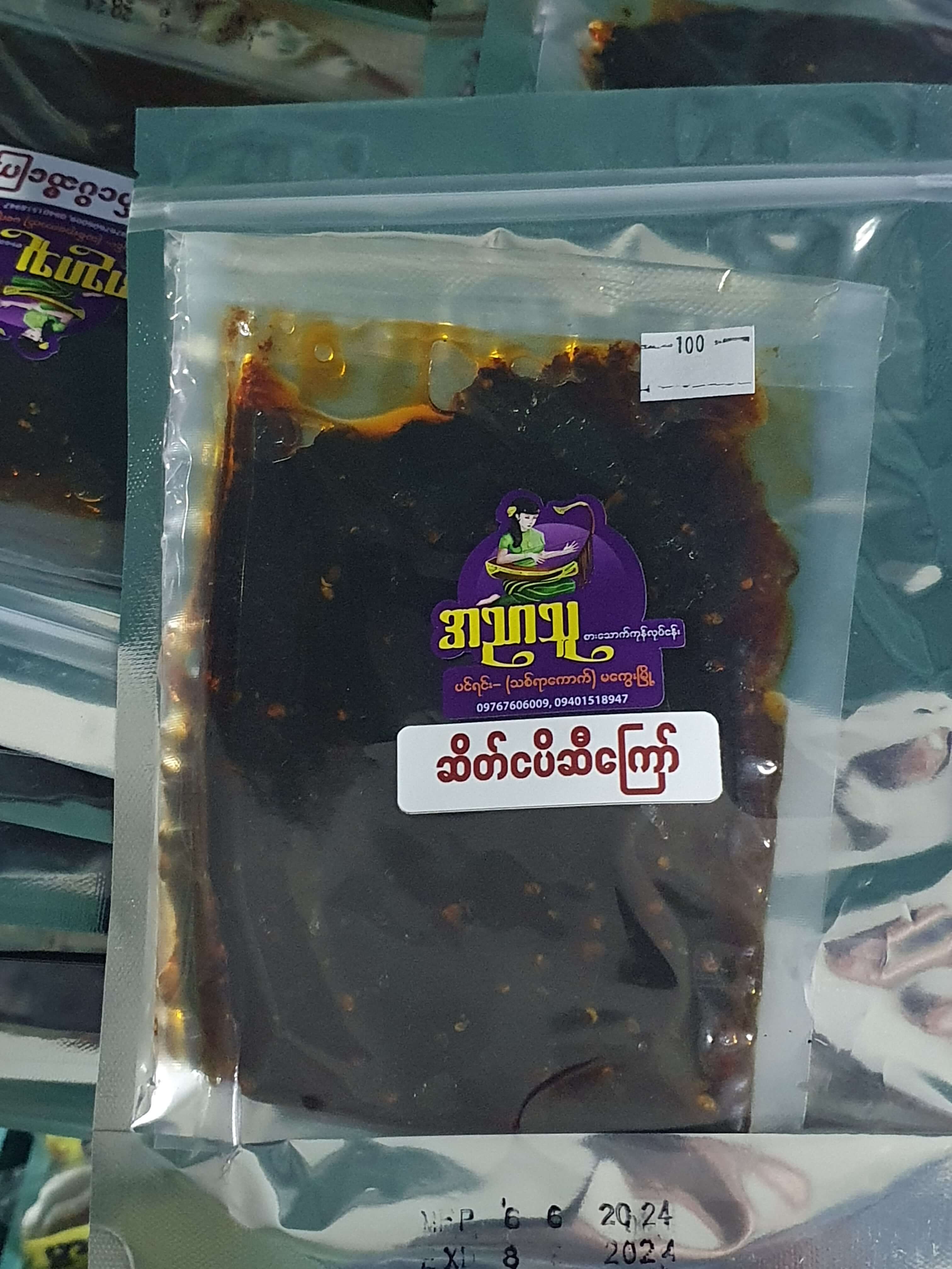 ဆိတ်ငပိဆီ​ကြော်