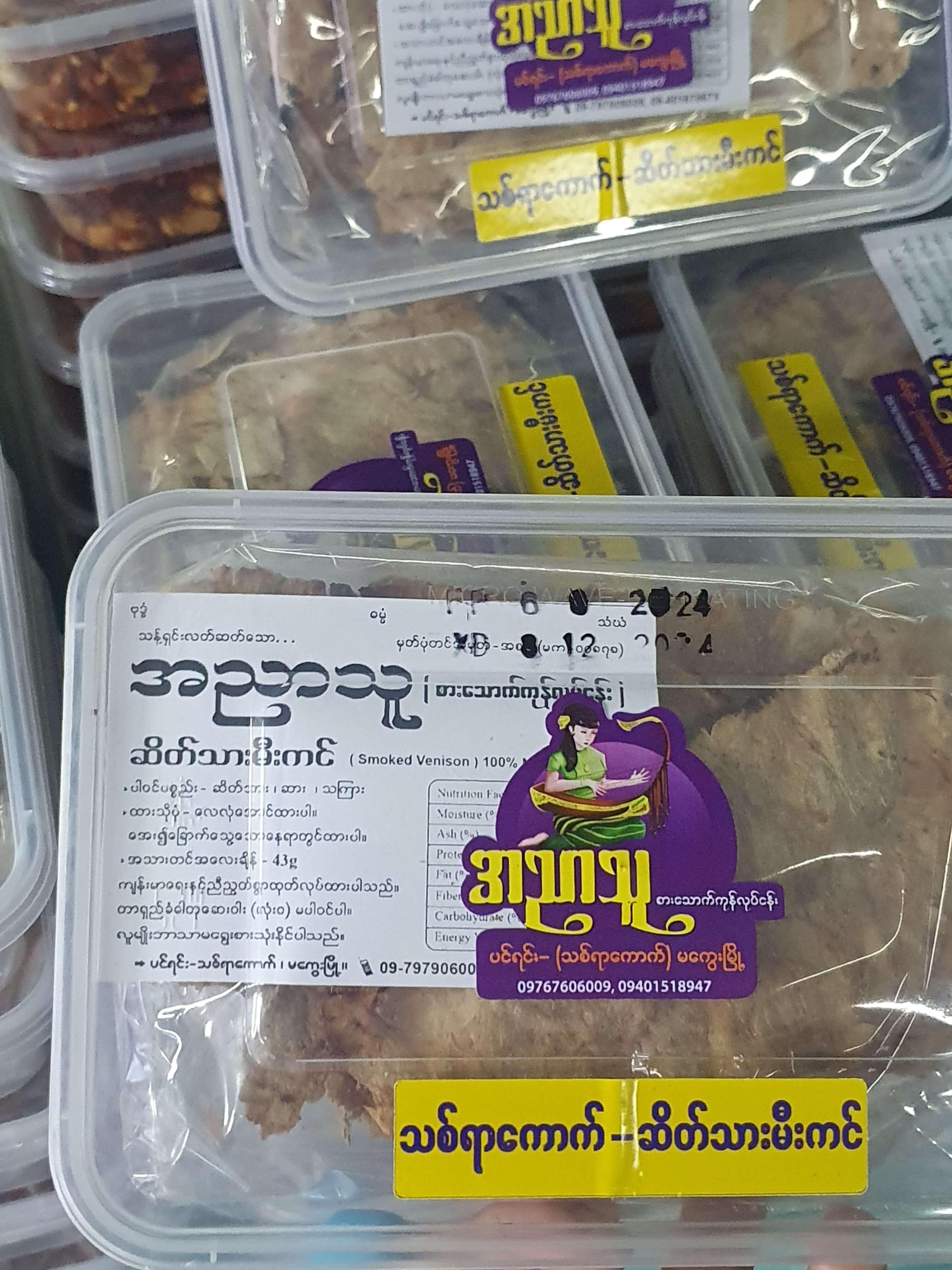 ဆိတ်မီးကင်(​သေး)