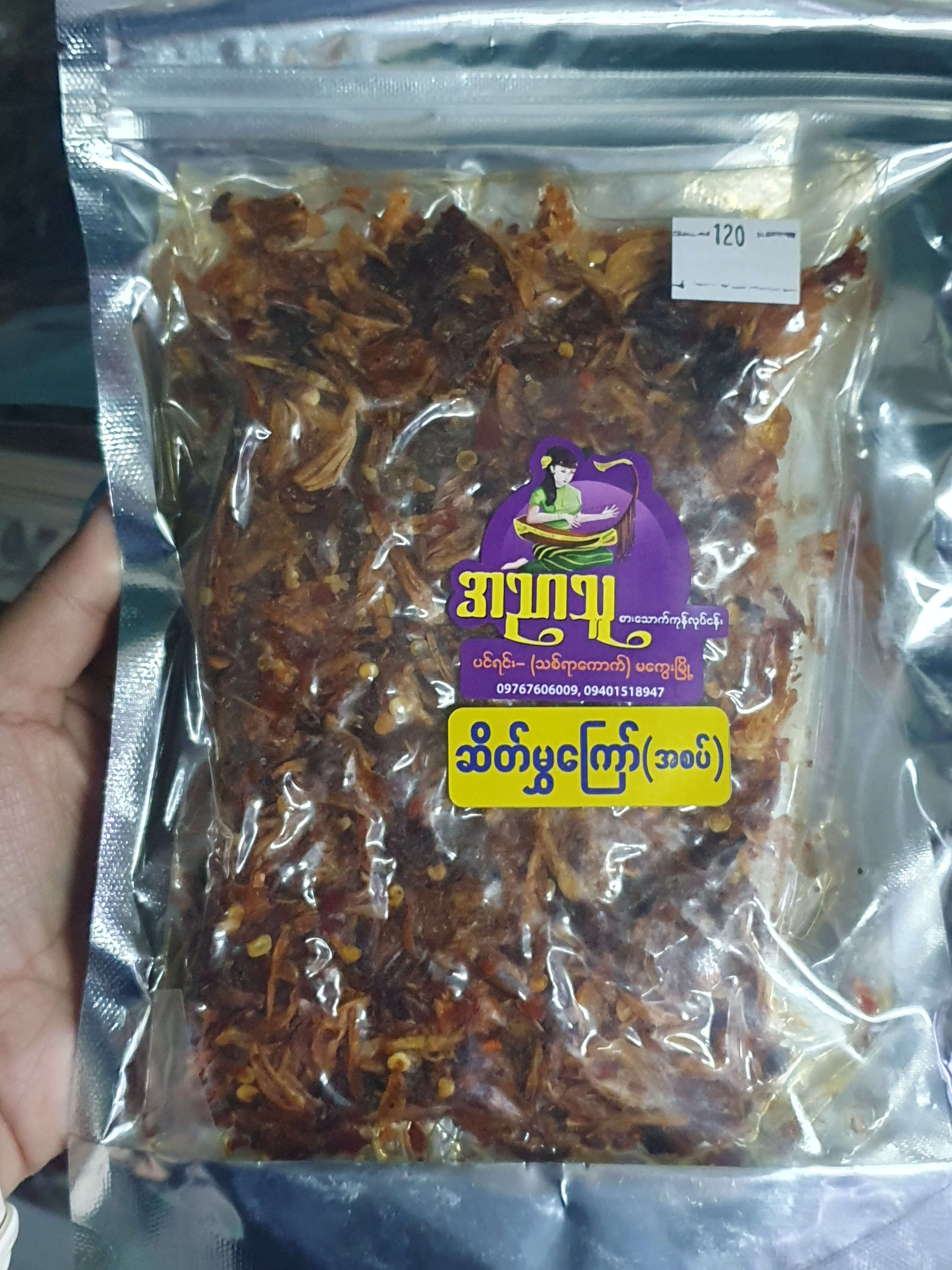 ဆိတ်မွှအစပ်