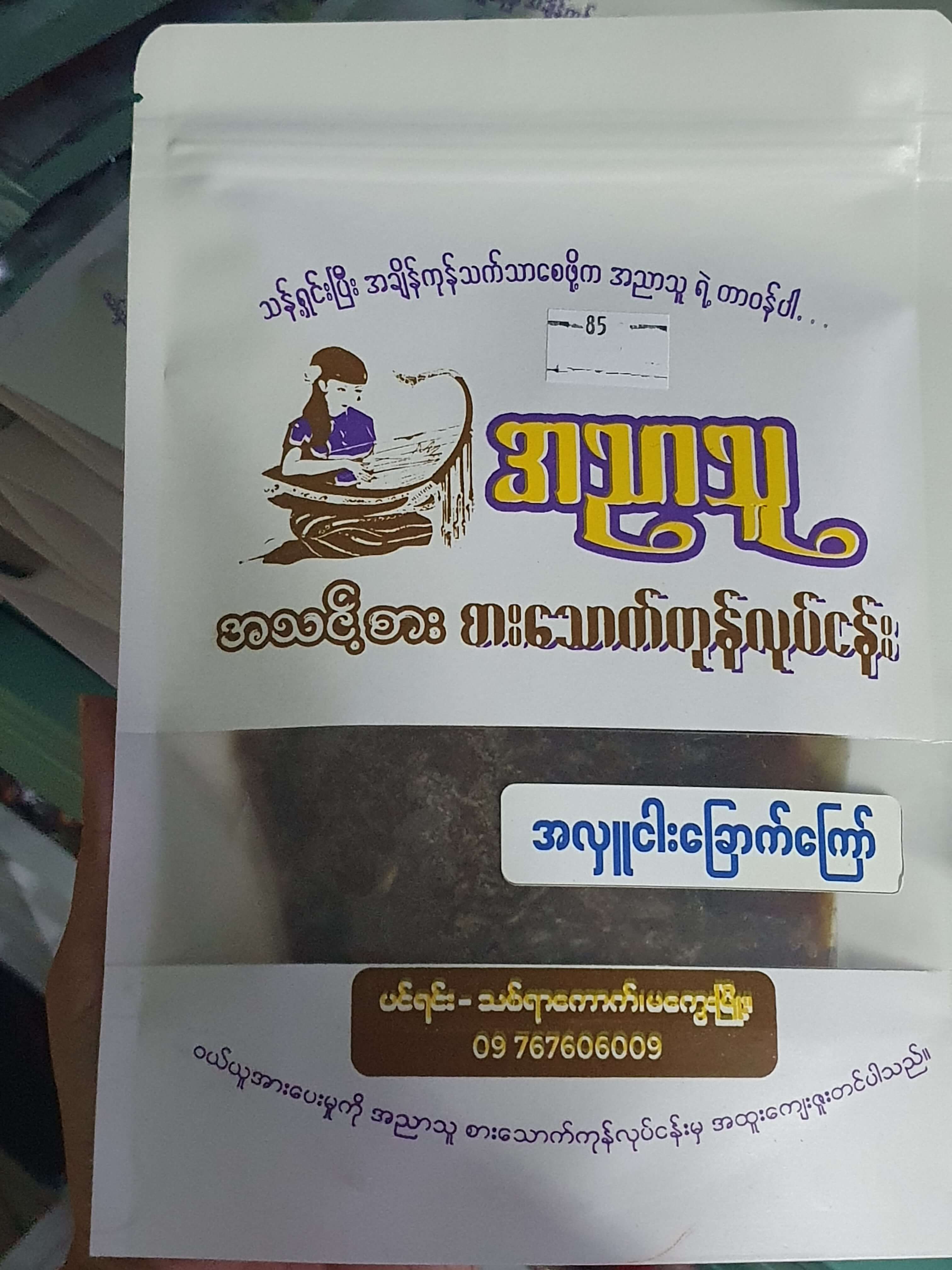 အလှူငါးကြော်